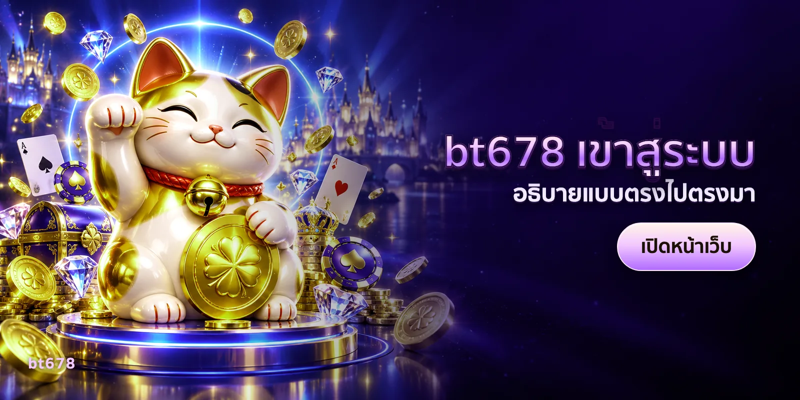 ภาพประกอบบทความ bt678 เข้าสู่ระบบ — อธิบายแบบตรงไปตรงมา