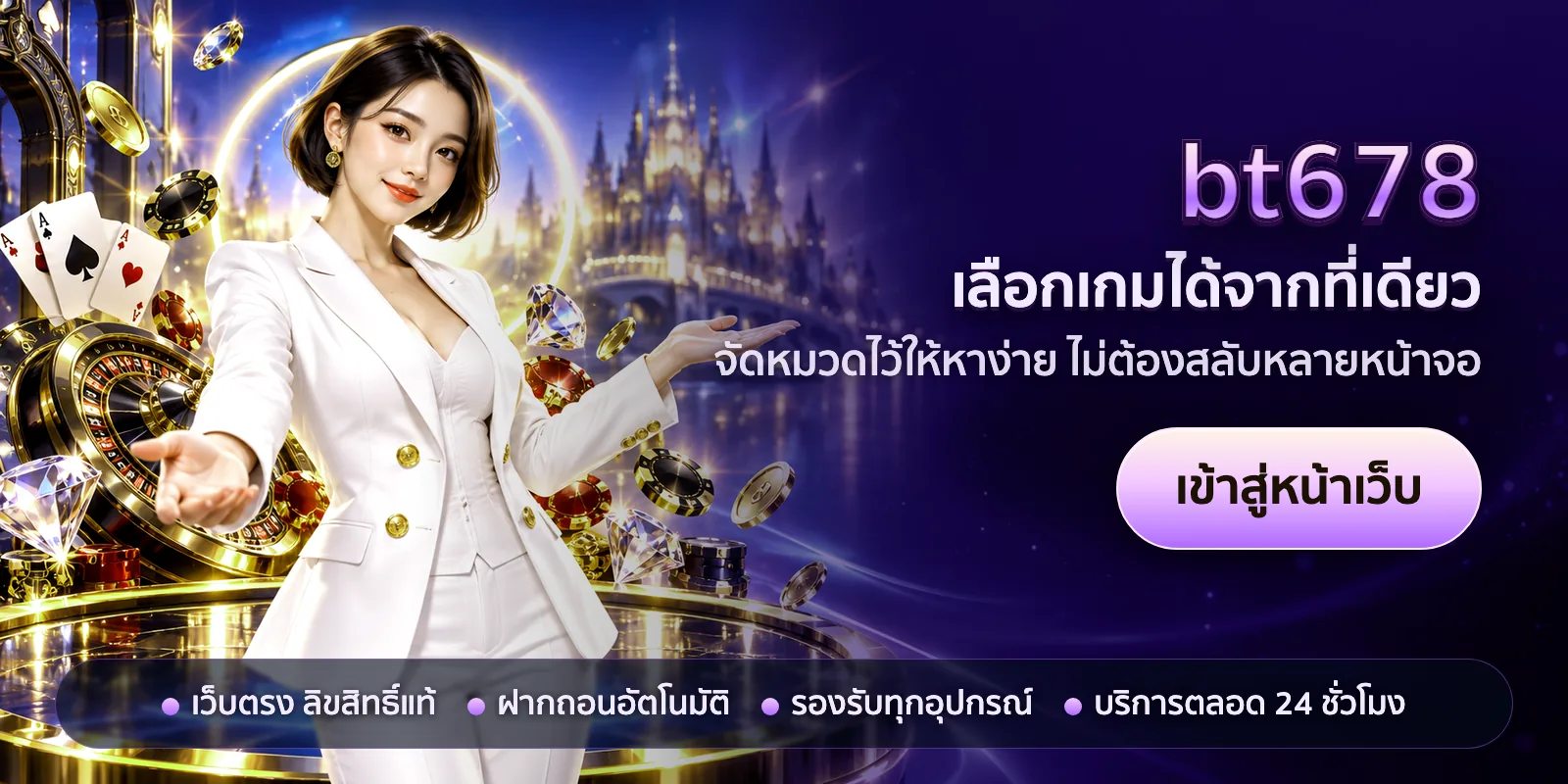 ภาพหัวเรื่องของ bt678 ชุดที่ 1 — เลือกเกมได้จากที่เดียว