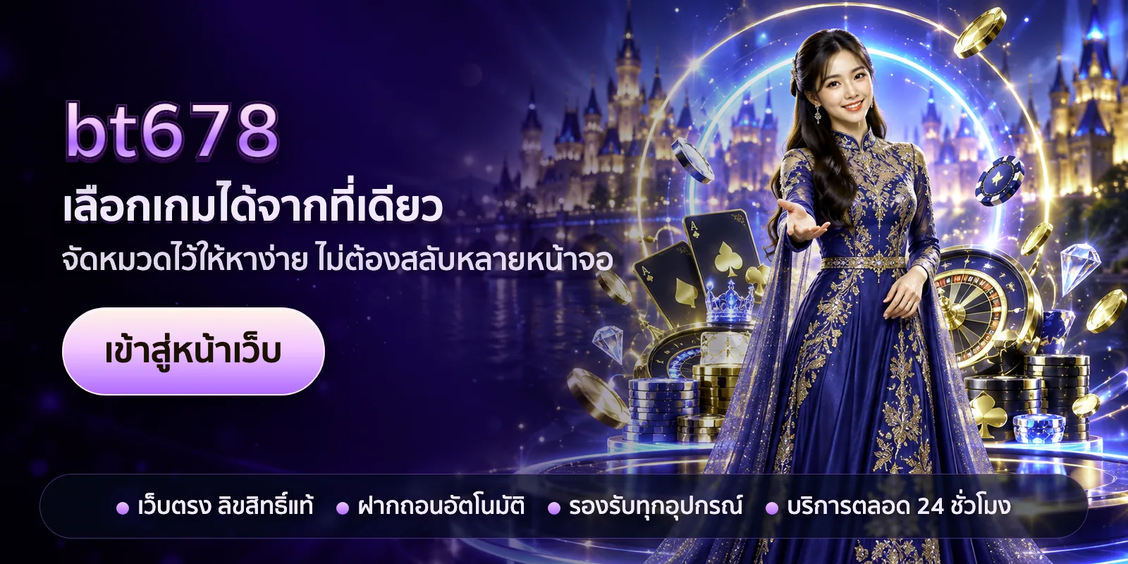 ภาพหัวเรื่องของ bt678 ชุดที่ 2 — เลือกเกมได้จากที่เดียว