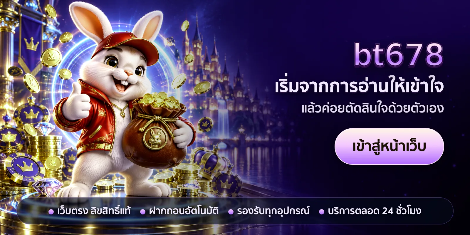 ภาพหัวเรื่องของ bt678 ชุดที่ 3 — เริ่มจากการอ่านให้เข้าใจ
